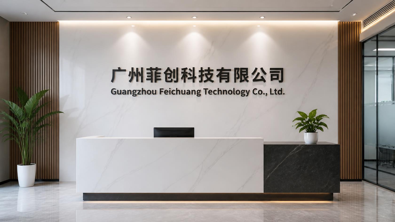 Company reception at Guangzhou Feichuang Technology